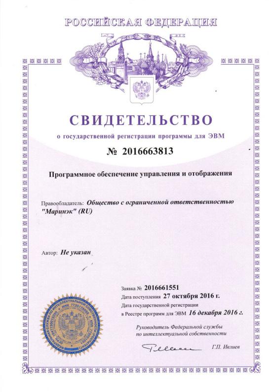 Свидетельство о гос. регистрации ПО