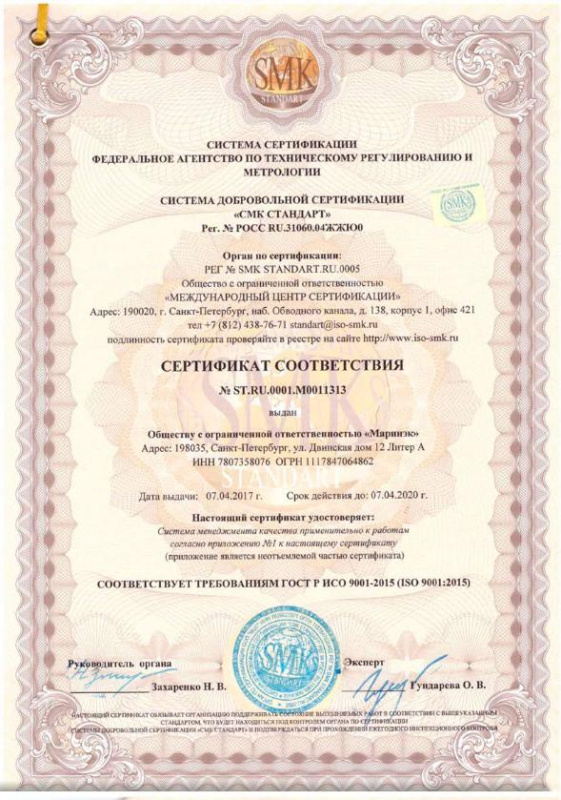 Сертификат соответствия ГОСТ ISO 9001-2011