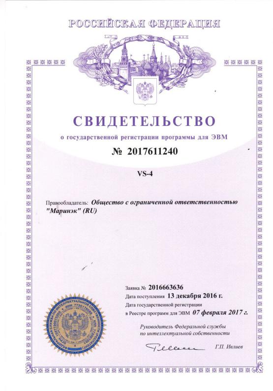 Свидетельство о гос. регистрации VS-4
