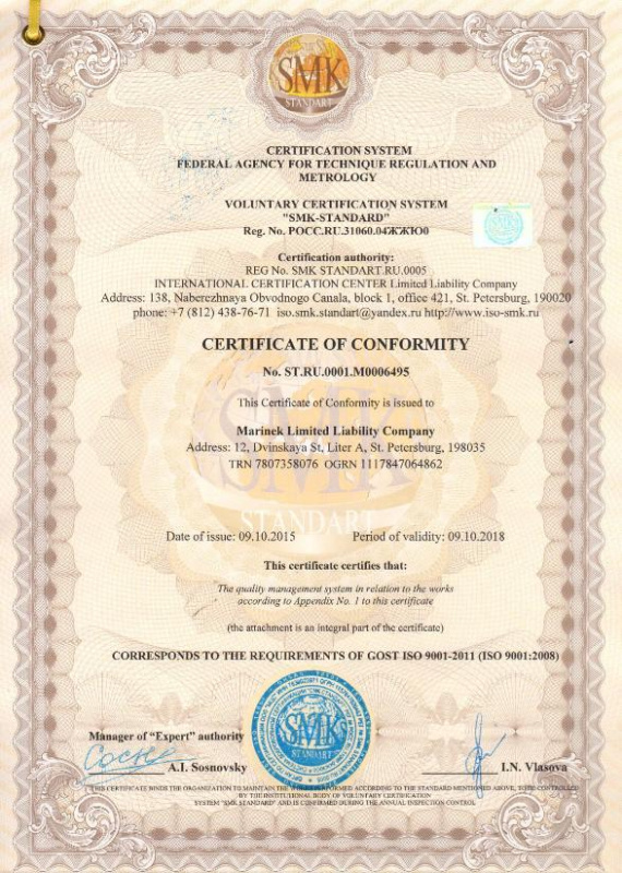Certificate of conformity GOST ISO 9001-2011