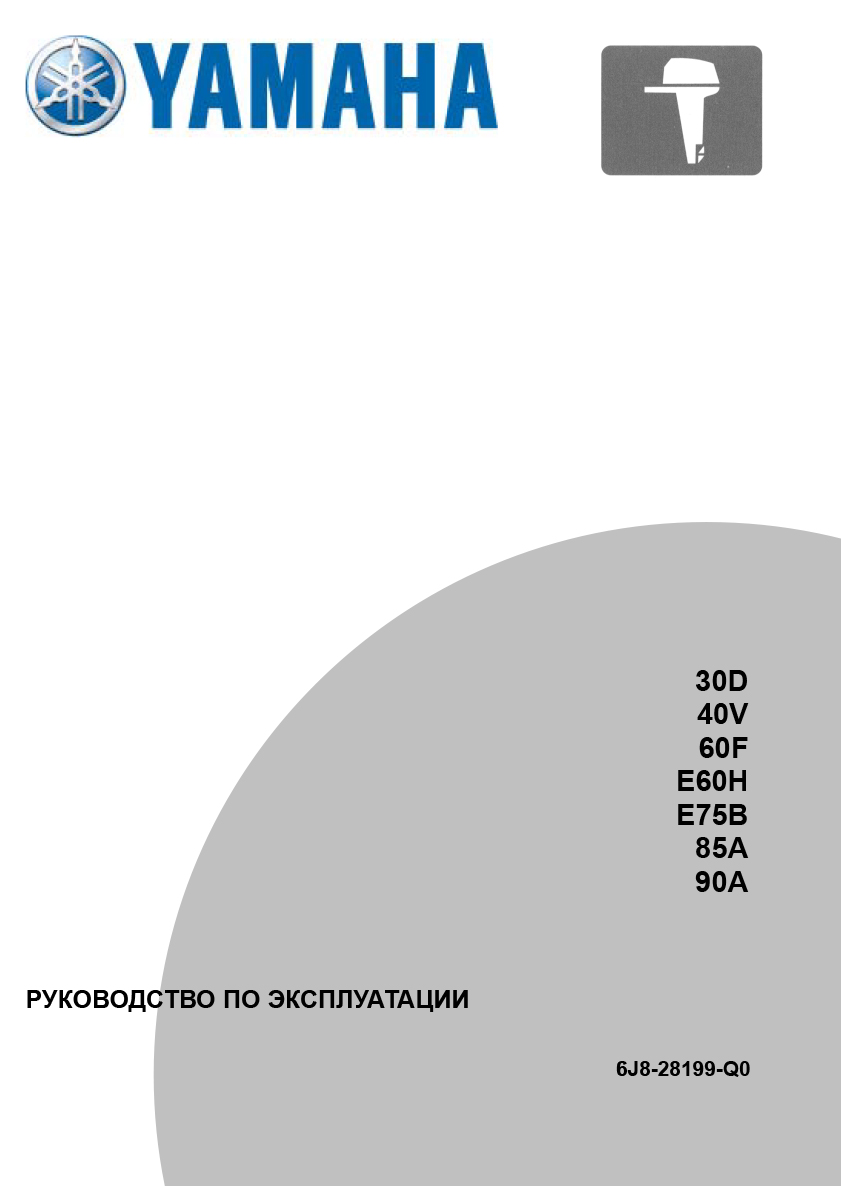 РУКОВОДСТВО ПО ЭКСПЛУАТАЦИИ 30D 40V 60F E60H E75B 85A 90A