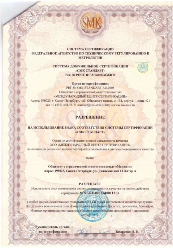 Разрешение использовать знак соответствия СМК